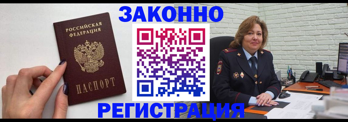 прописка в Льгове