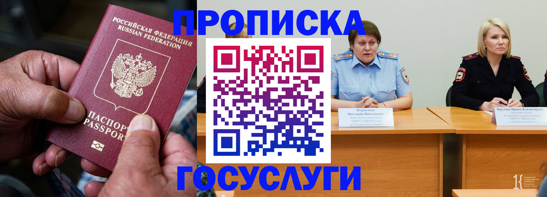 прописка регистрация в Льгове